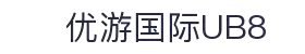 优游国际|UB8优游国际|共创美好未来